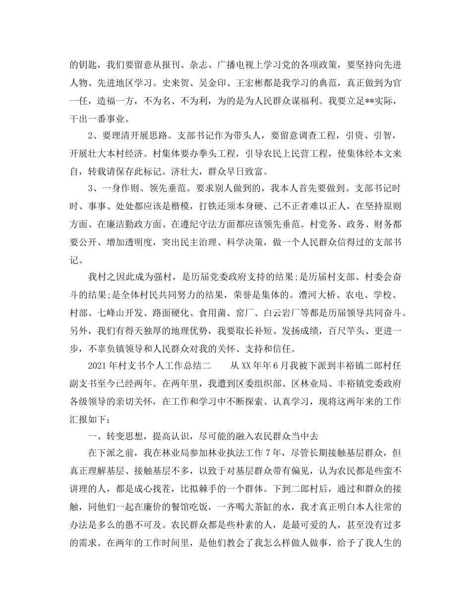 个人工作参考总结-2024年村支书个人工作参考总结 _第3页