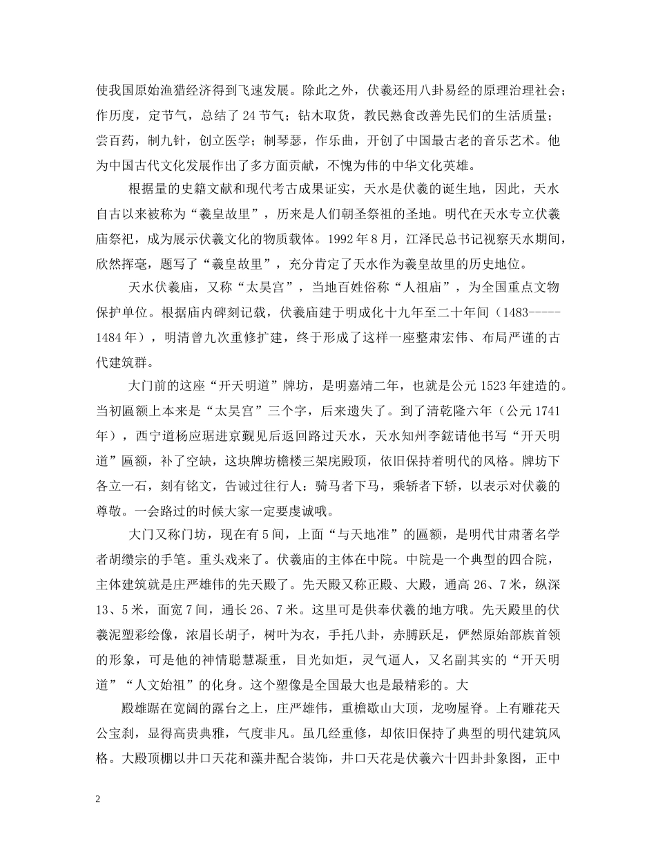 伏羲庙导游词2 _第2页