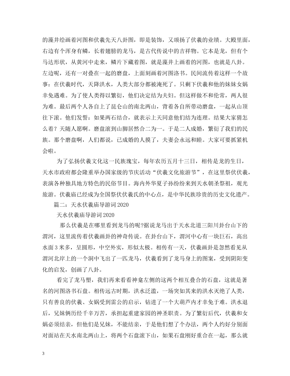 伏羲庙导游词2 _第3页