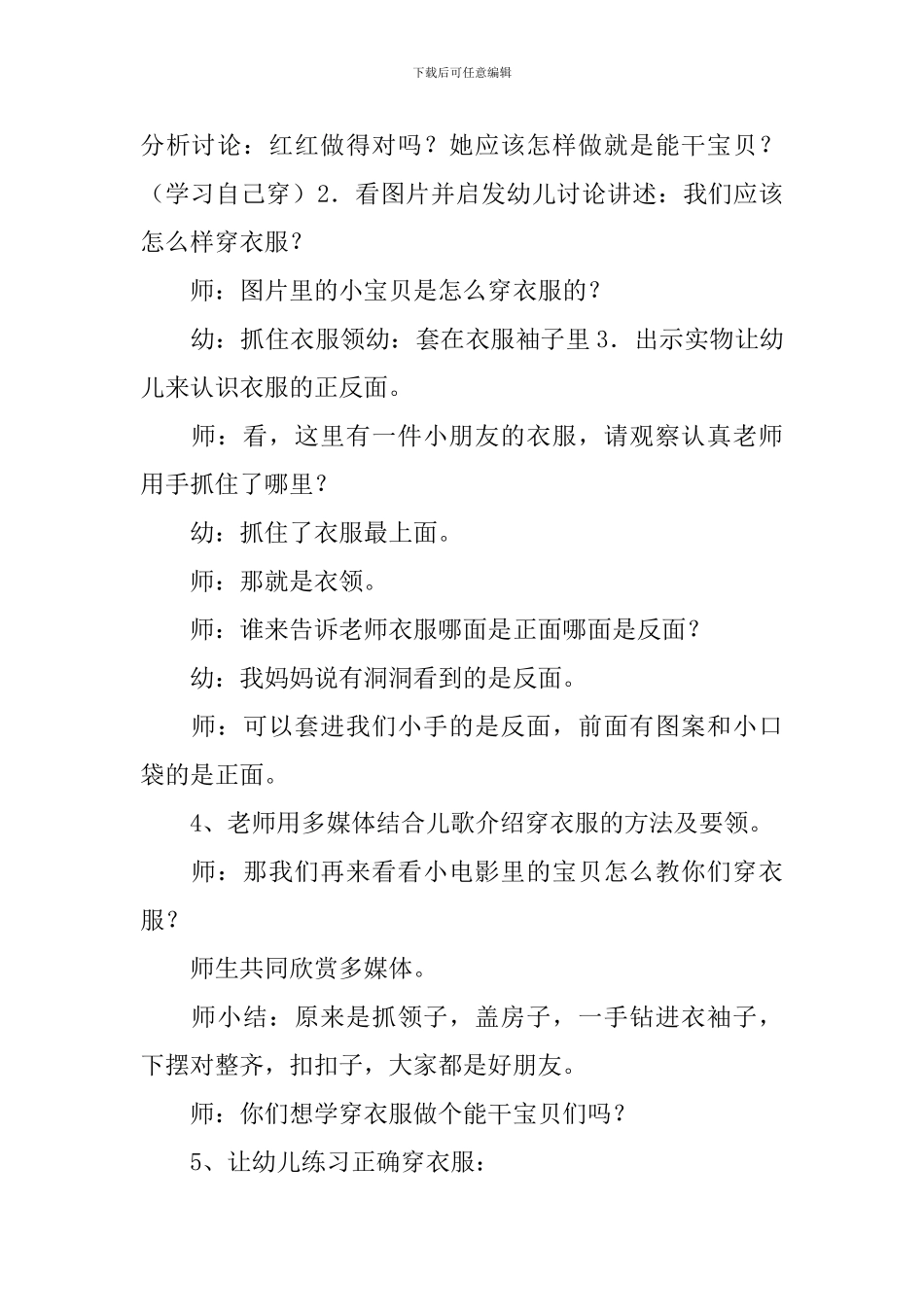 小班社会自己穿衣服教案_第2页