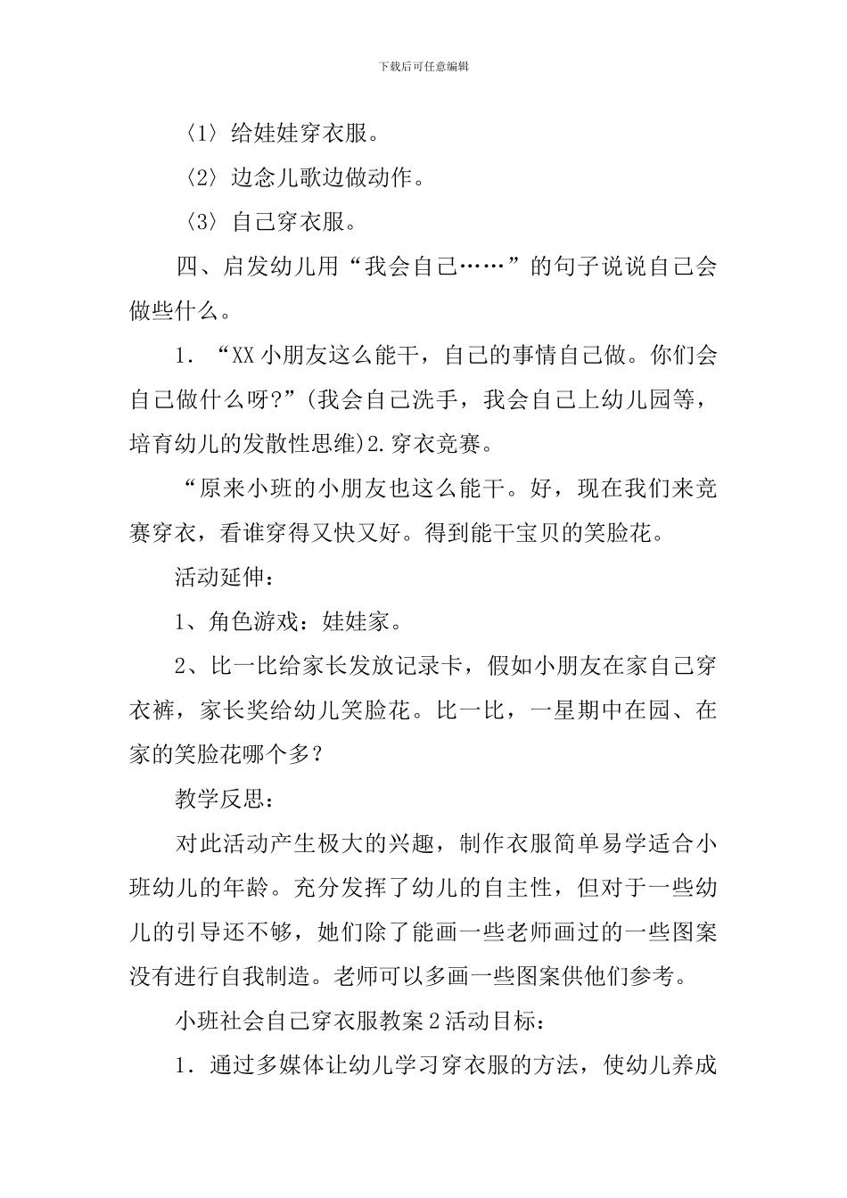 小班社会自己穿衣服教案_第3页