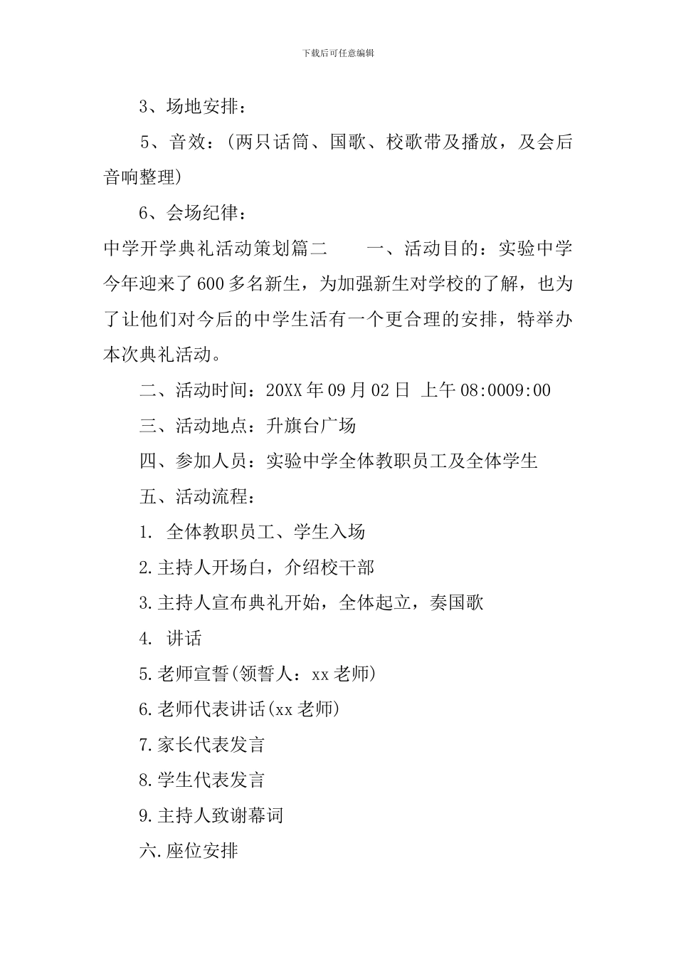 中学开学典礼活动策划_第2页