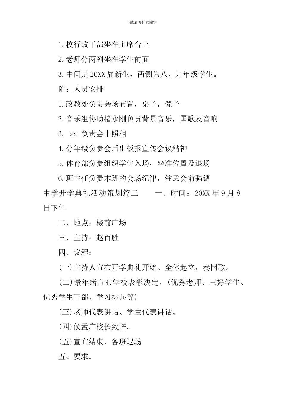 中学开学典礼活动策划_第3页