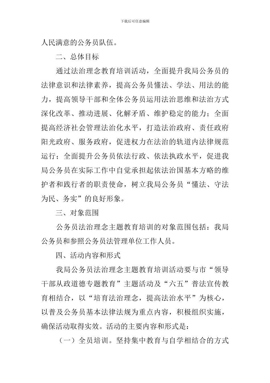 公务员法治理念培训活动策划书_第2页