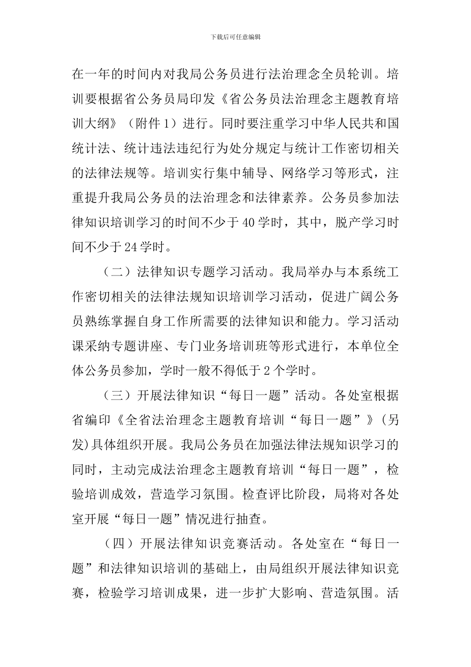 公务员法治理念培训活动策划书_第3页