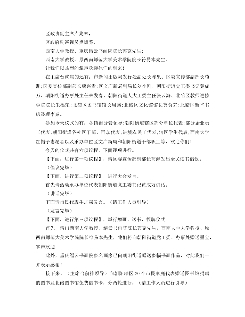 启动仪式的主持词4篇 _第2页