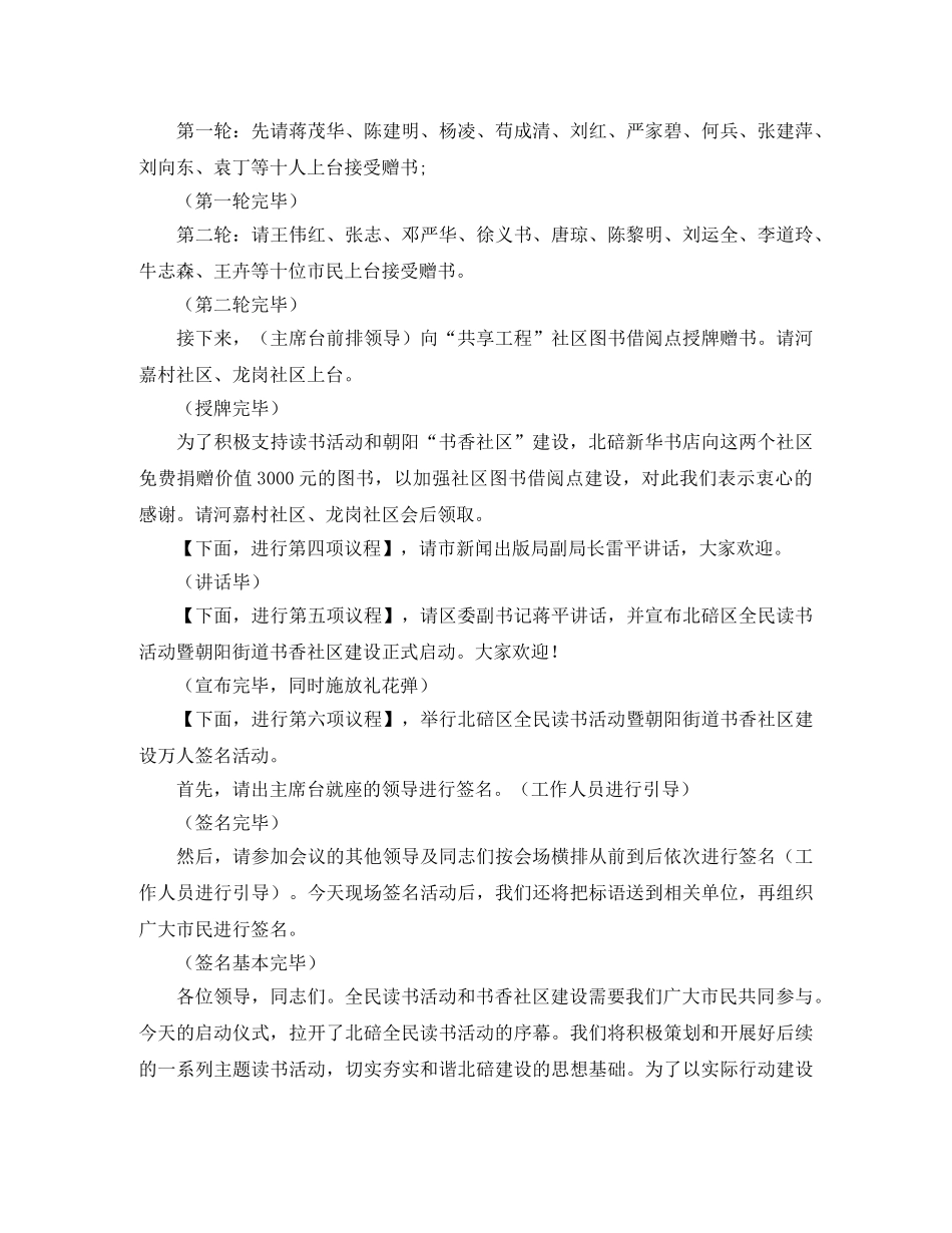 启动仪式的主持词4篇 _第3页