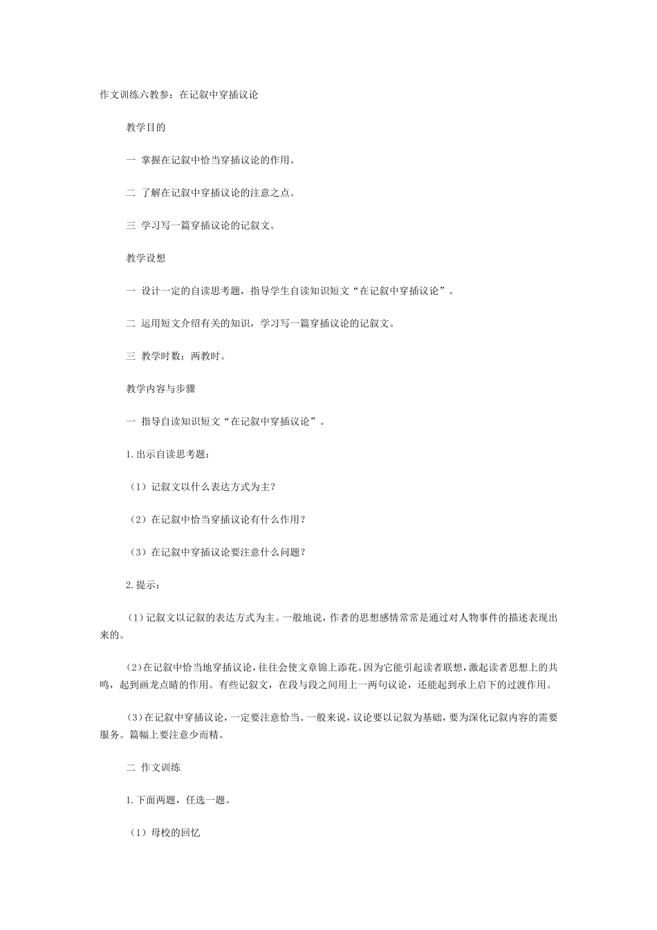 作文训练六教参_第1页