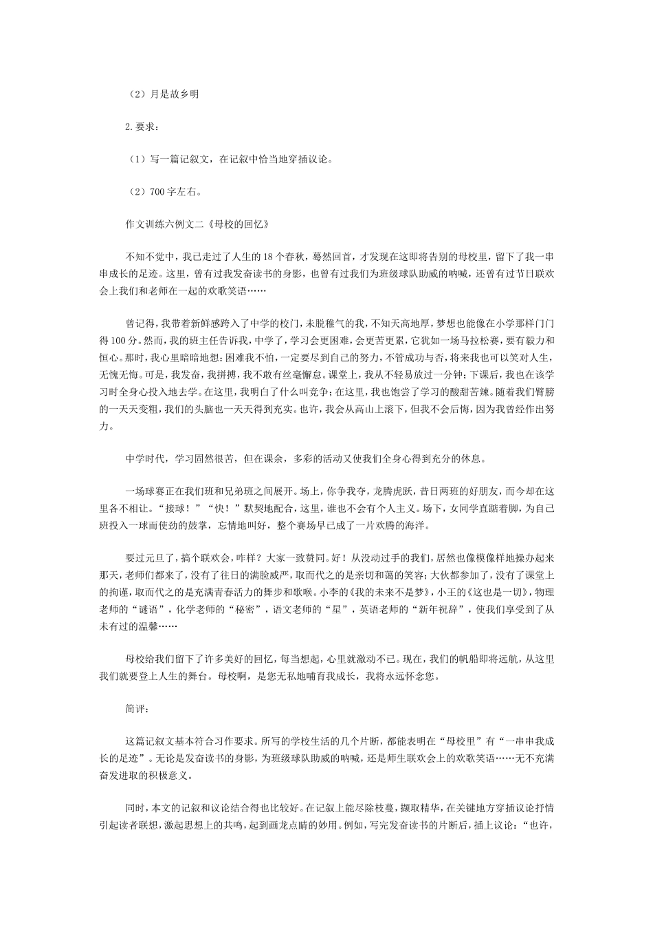 作文训练六教参_第2页