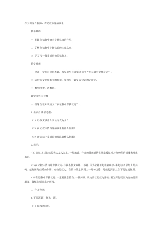 作文训练六教参