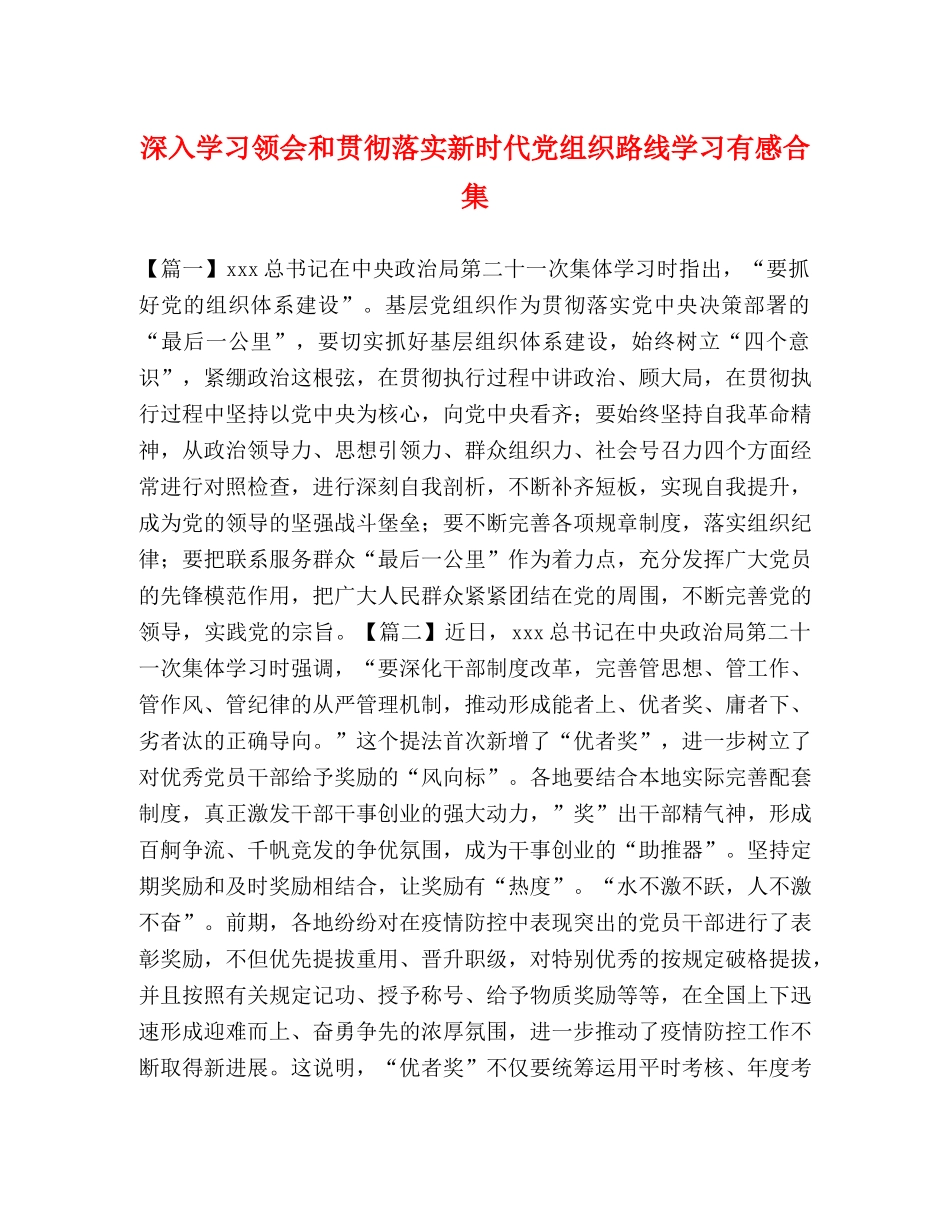 委托书-深入学习领会和贯彻落实新时代党组织路线学习有感合集 _第1页