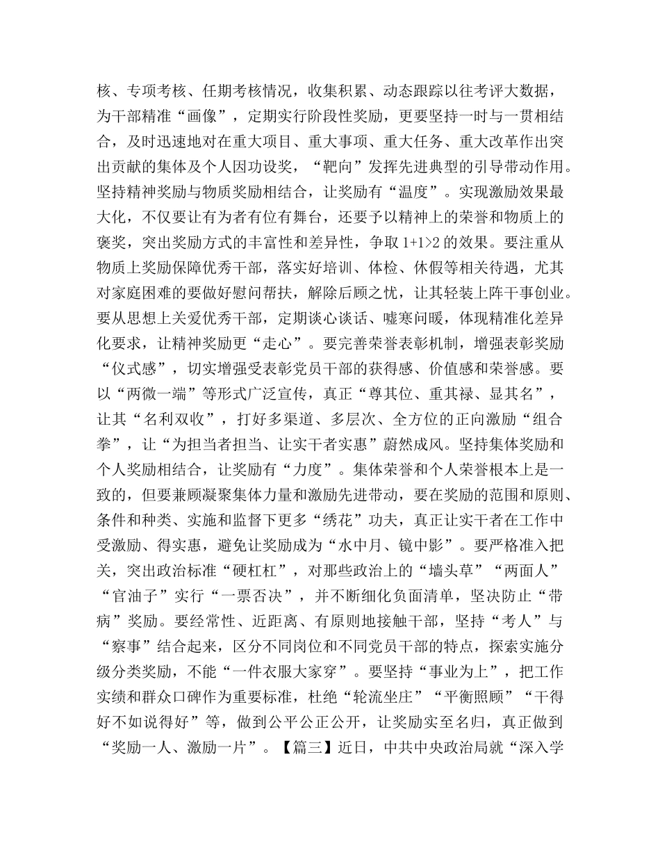 委托书-深入学习领会和贯彻落实新时代党组织路线学习有感合集 _第2页