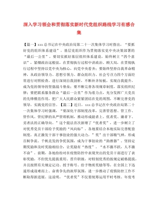 委托书-深入学习领会和贯彻落实新时代党组织路线学习有感合集 