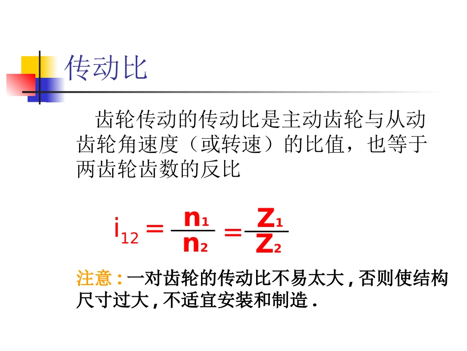 齿轮传动的概述_第3页