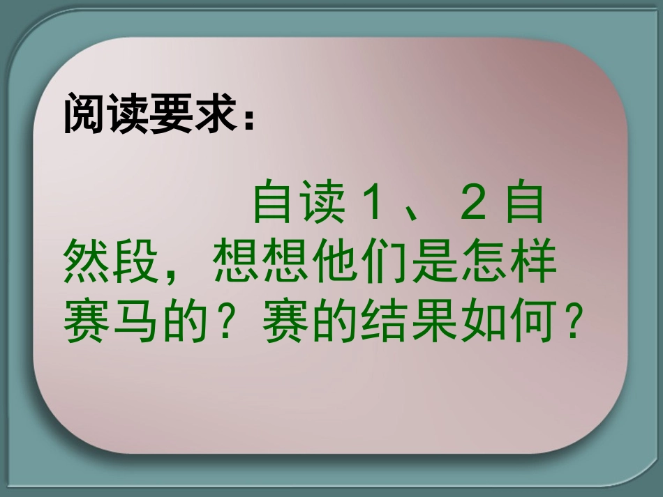 田忌赛马 (6)_第2页