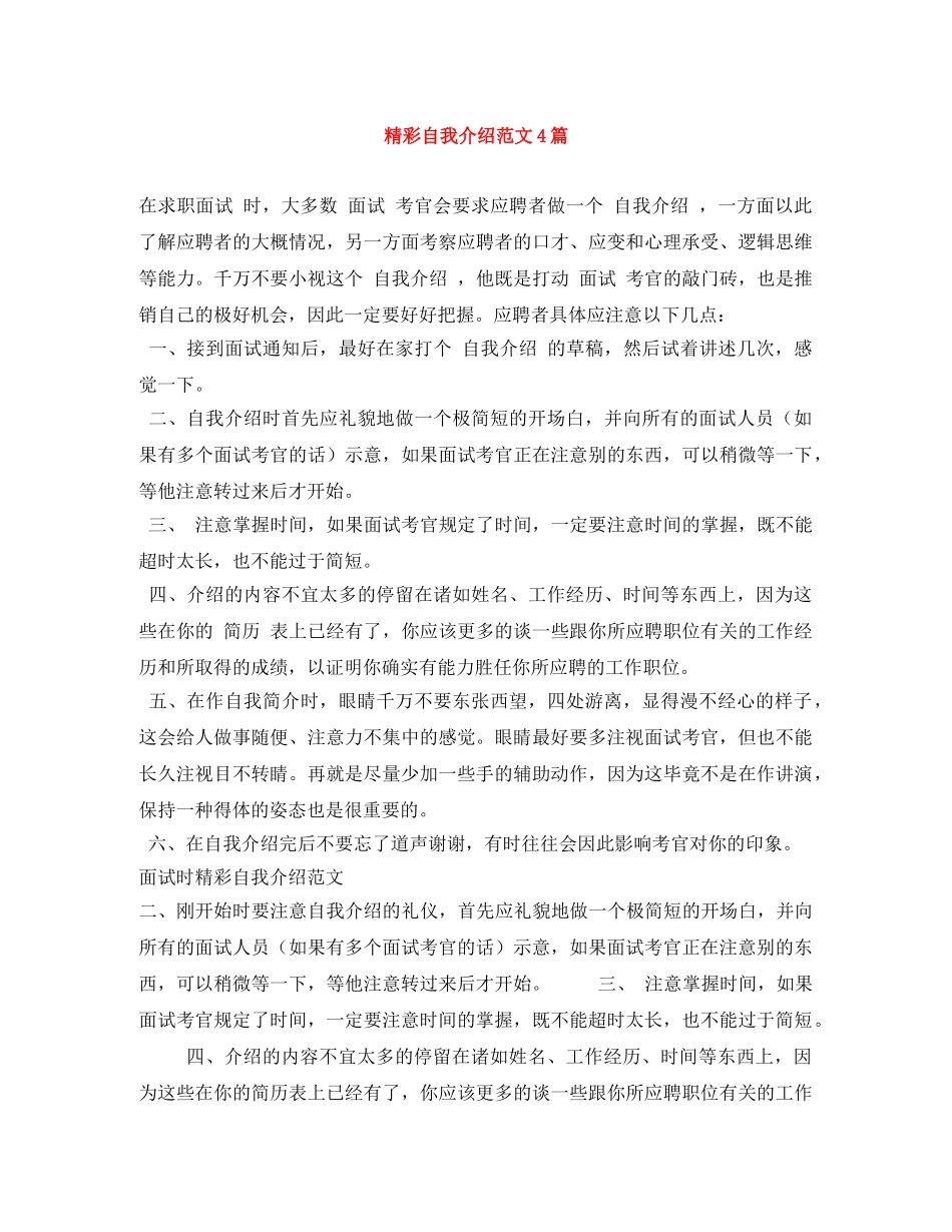 精彩自我介绍范文4篇 _第1页