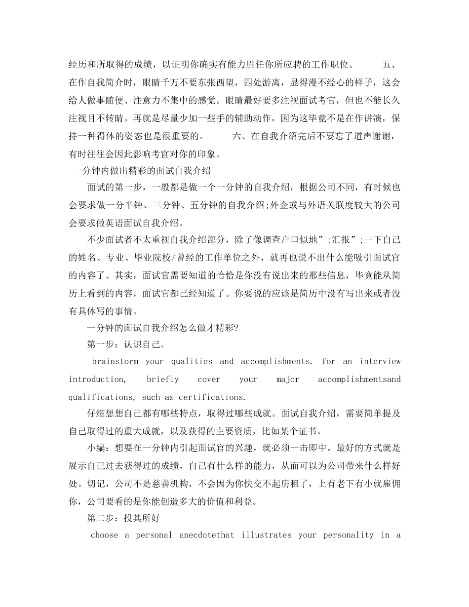 精彩自我介绍范文4篇 _第2页