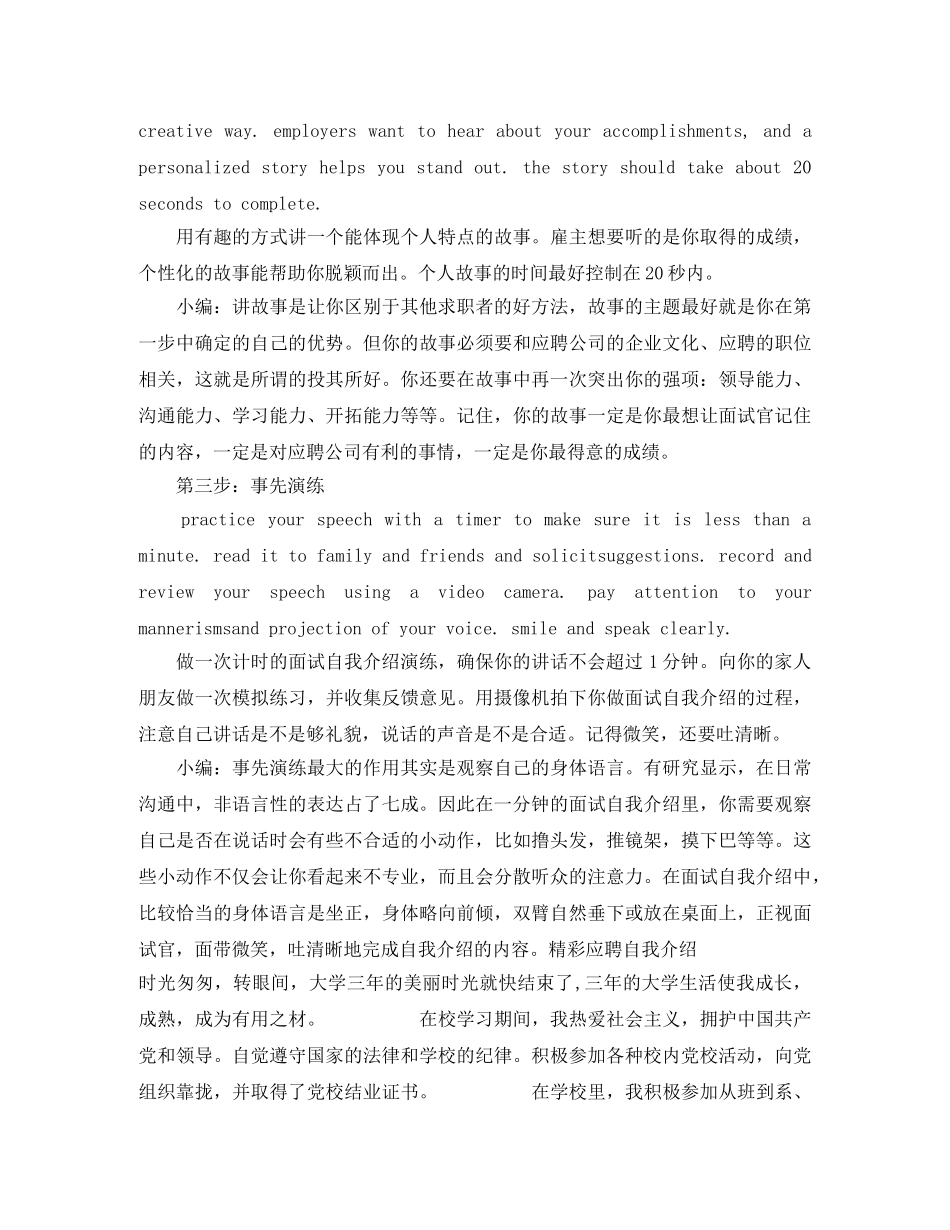 精彩自我介绍范文4篇 _第3页
