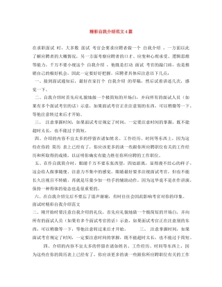 精彩自我介绍范文4篇 