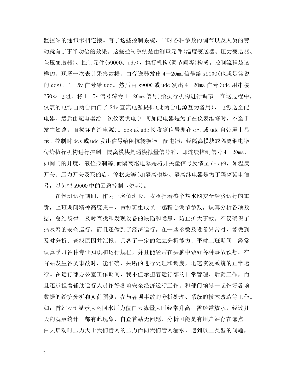 职业技能鉴定职员工作总结 _第2页