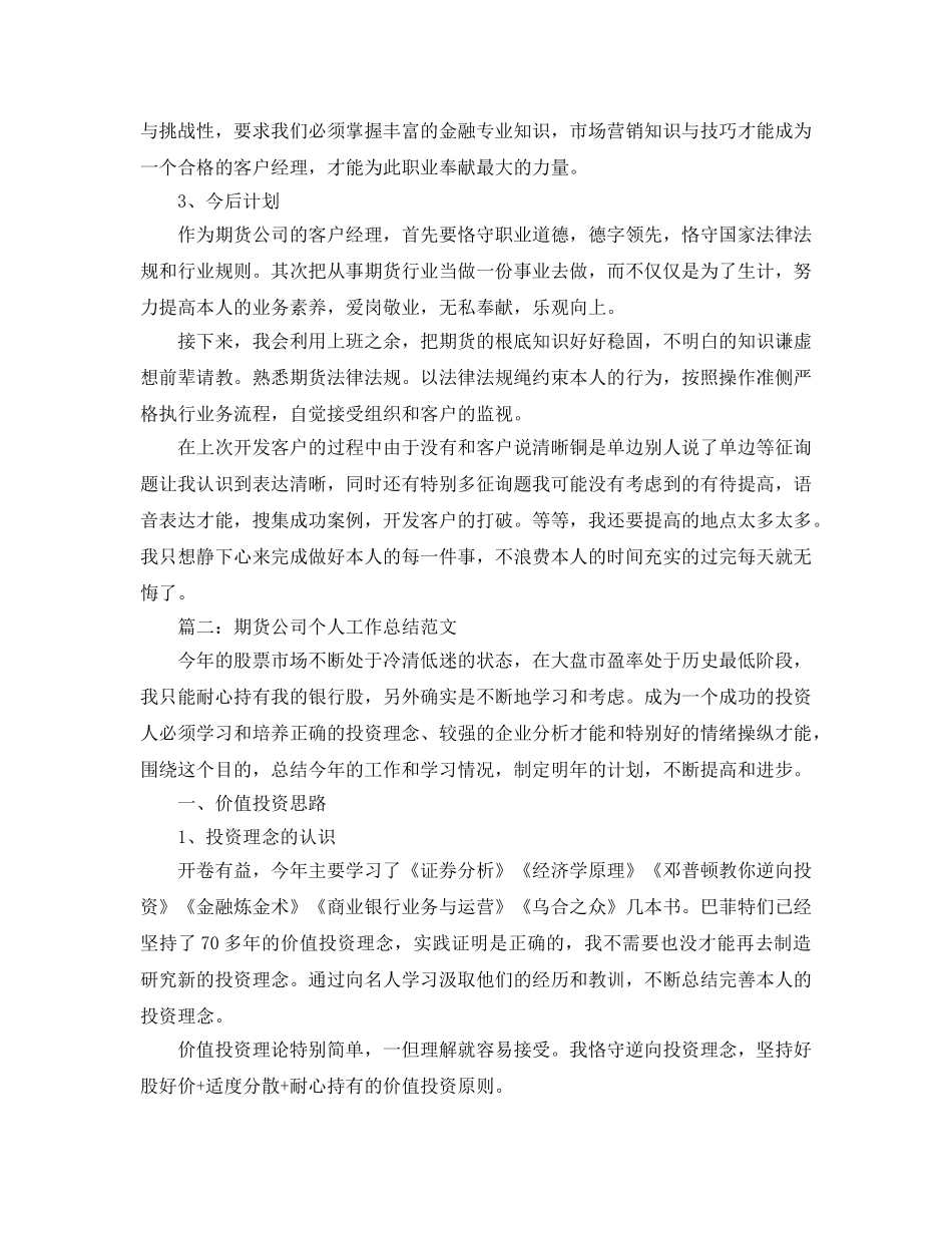 年度工作参考总结-期货年度工作参考总结10篇 _第2页