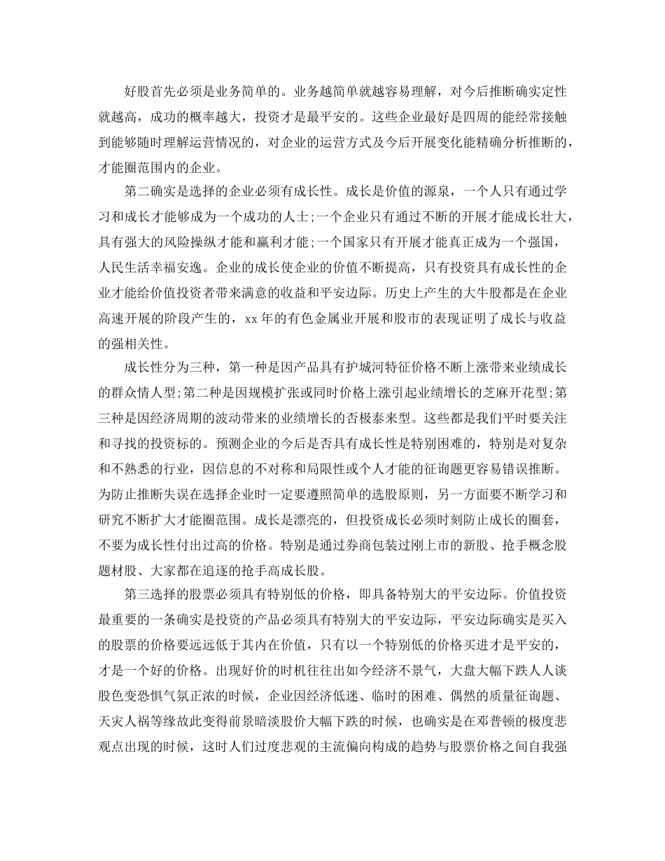 年度工作参考总结-期货年度工作参考总结10篇 _第3页