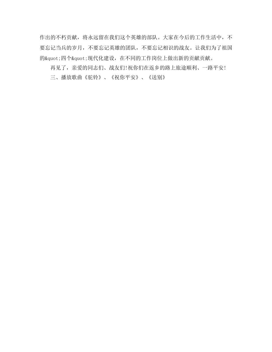 老兵退伍欢送仪式主持词 _第2页