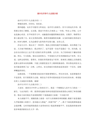 高中生开学个人自我介绍 