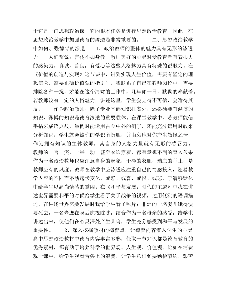 小议高中政治教学中渗透德育教育 _第2页