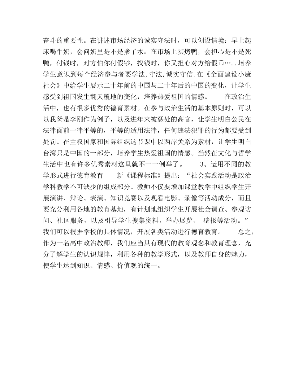 小议高中政治教学中渗透德育教育 _第3页
