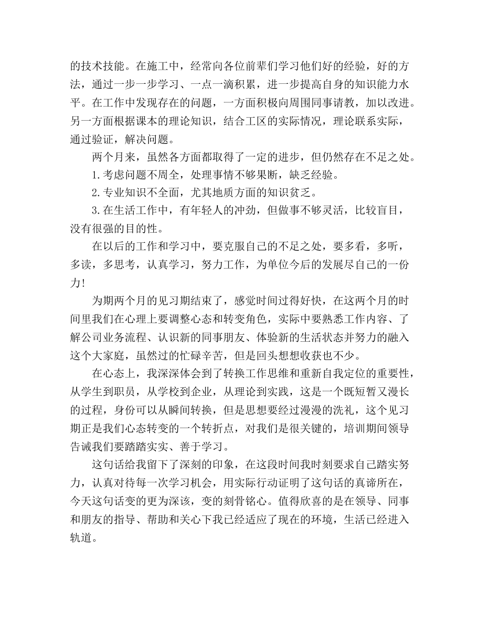 工作见习期自我鉴定范本 _第2页