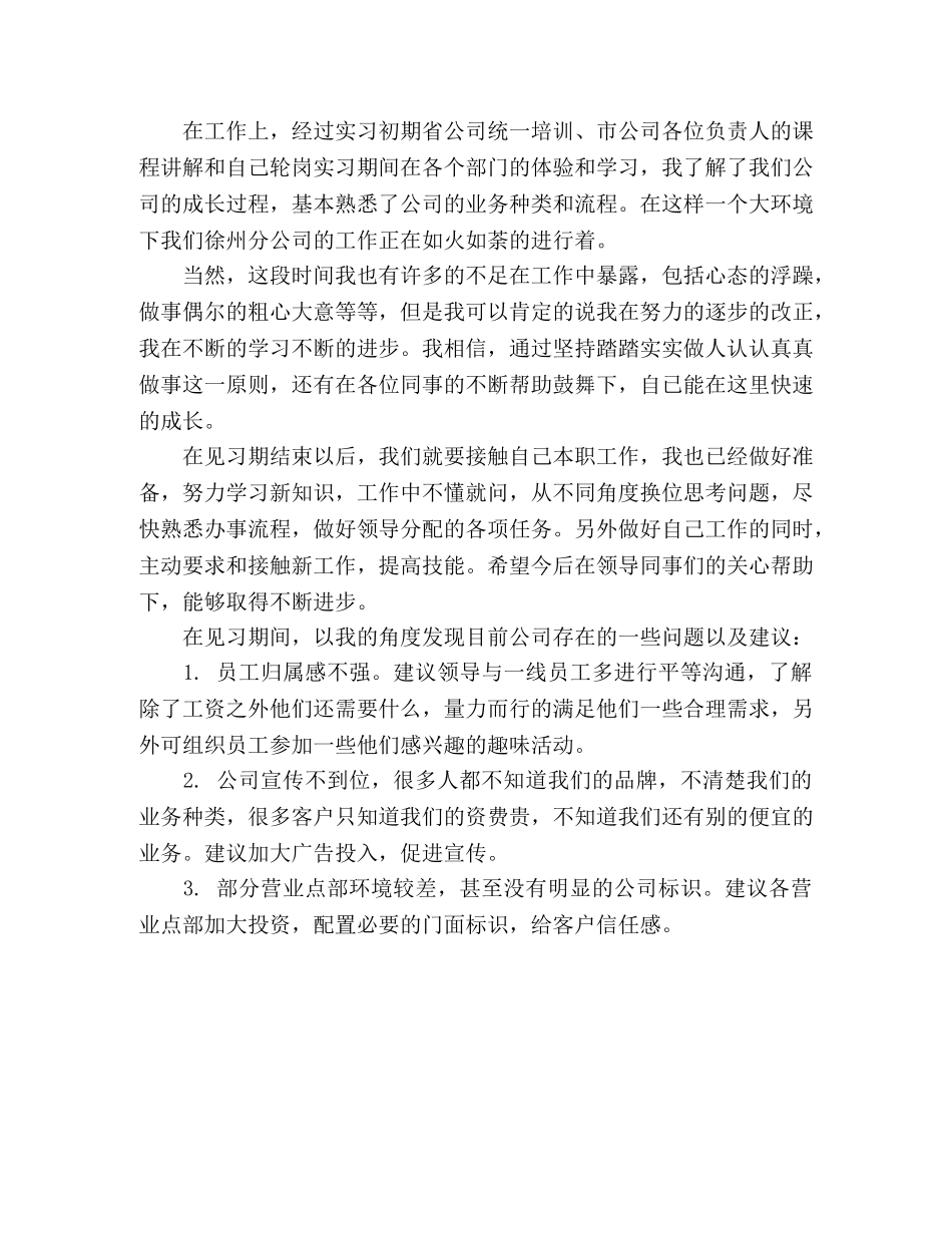 工作见习期自我鉴定范本 _第3页