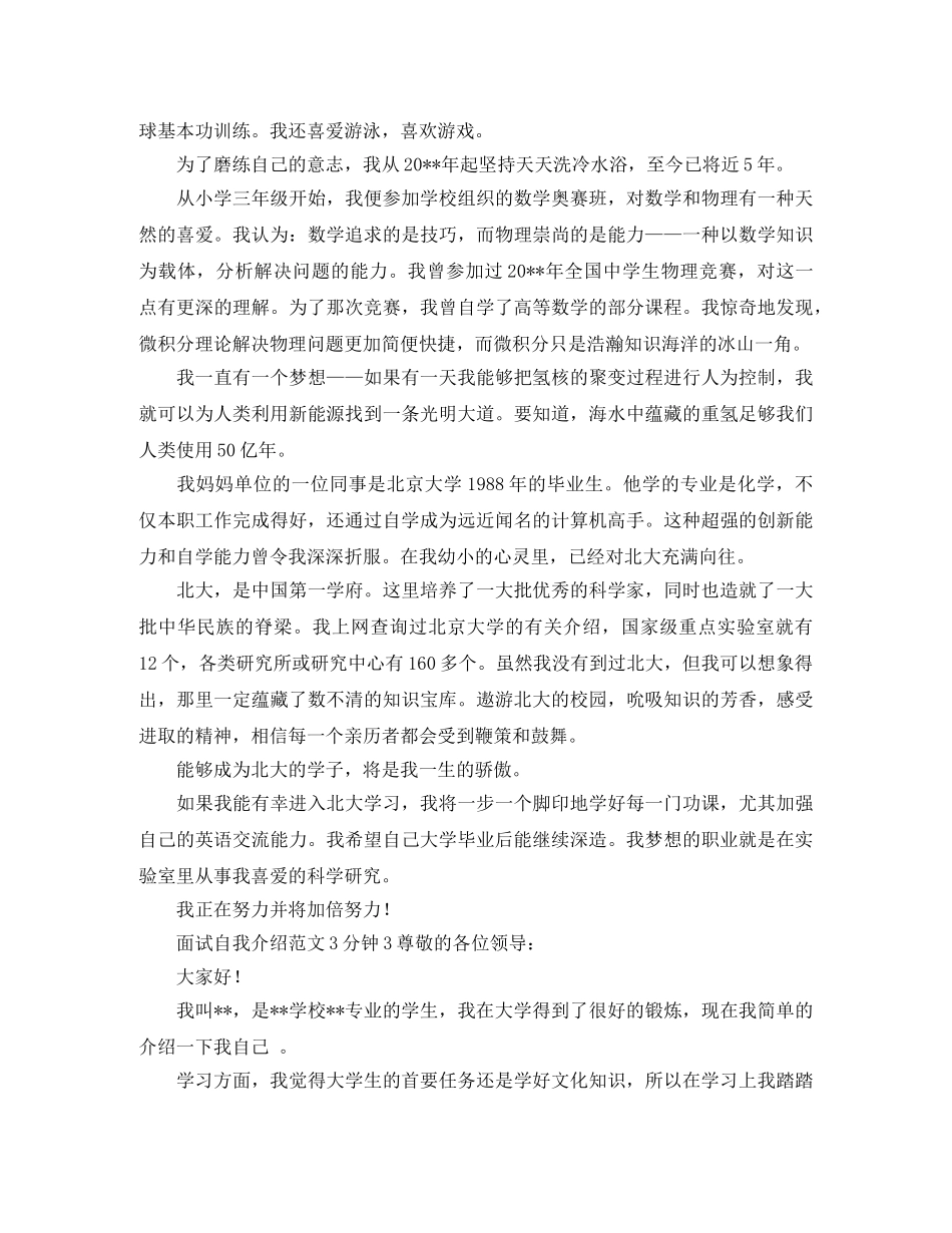 面试自我介绍范文3分钟 _第2页