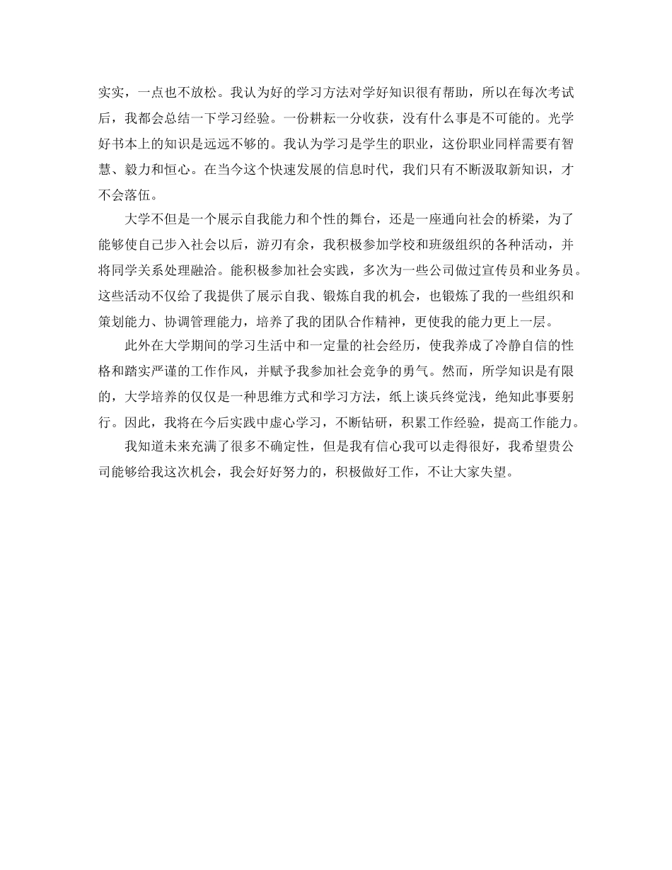 面试自我介绍范文3分钟 _第3页