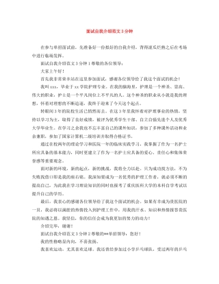 面试自我介绍范文3分钟 