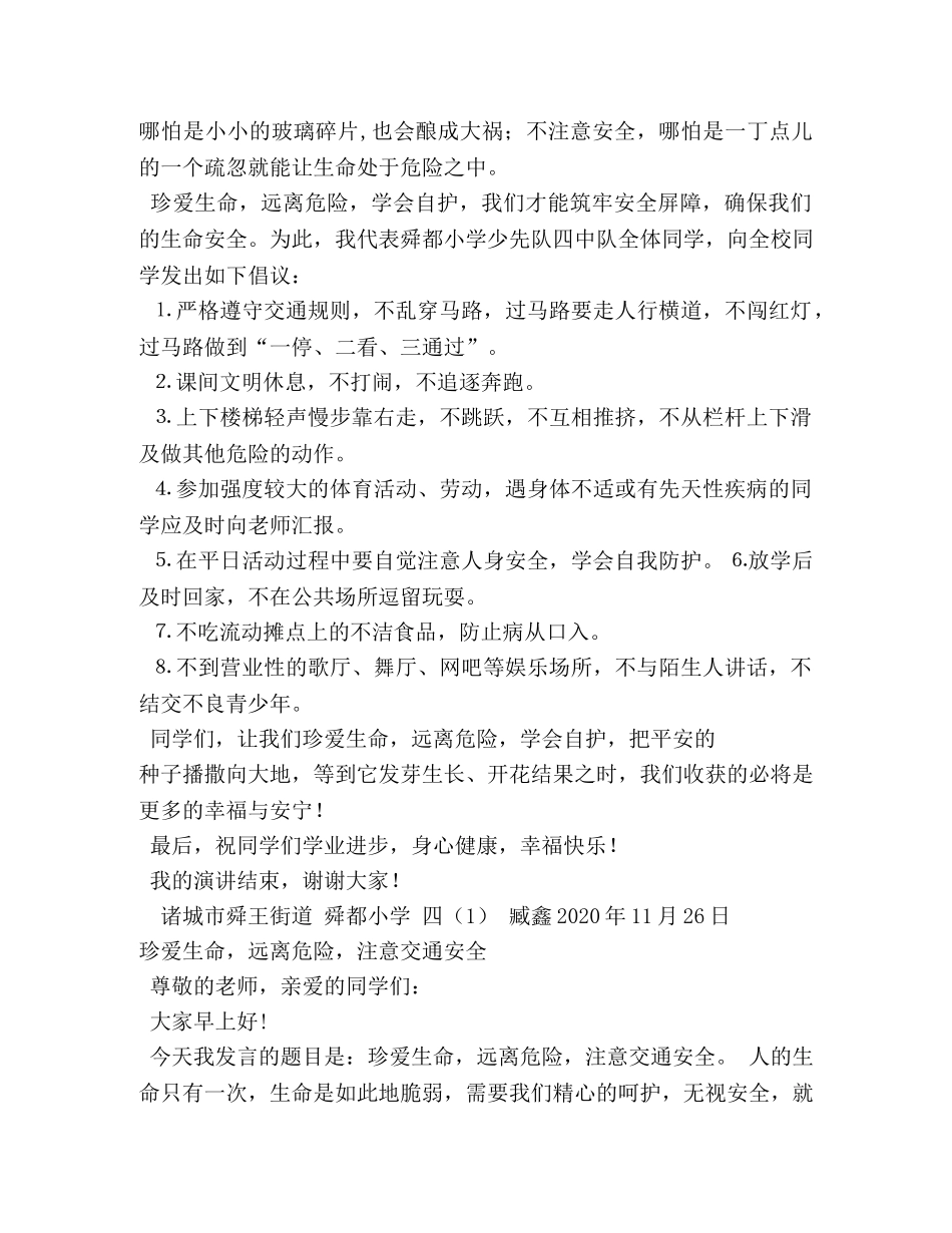 珍爱生命,远离危险演讲稿 _第3页