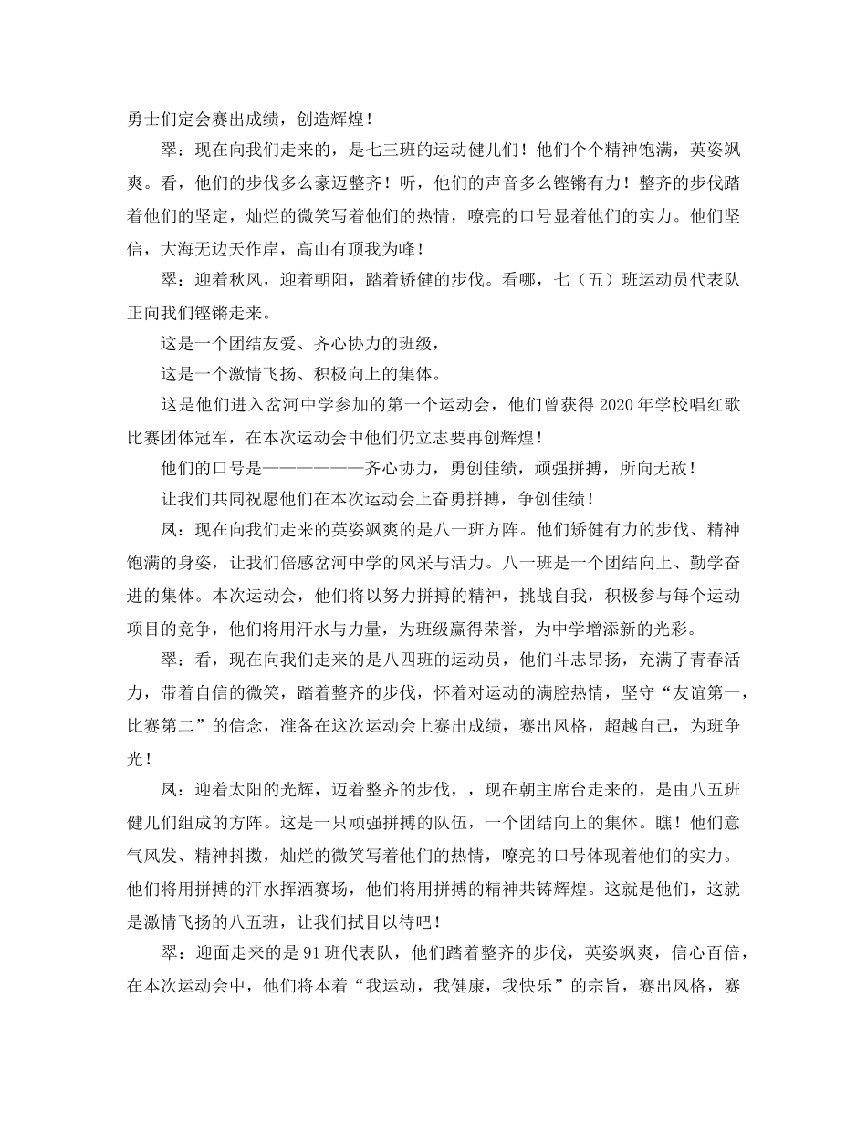 秋季运动会的开幕式主持词 _第2页