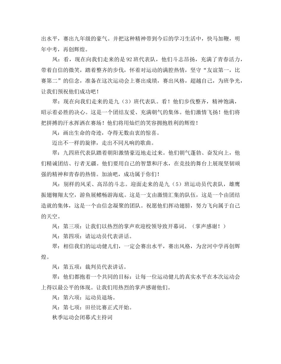 秋季运动会的开幕式主持词 _第3页