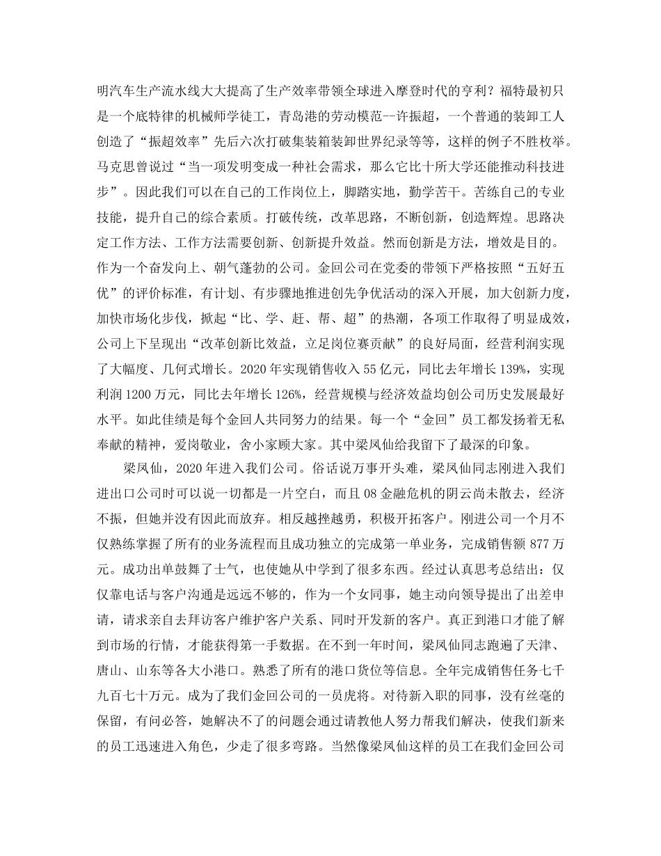 公司创新增效我为先演讲稿范文 _第2页