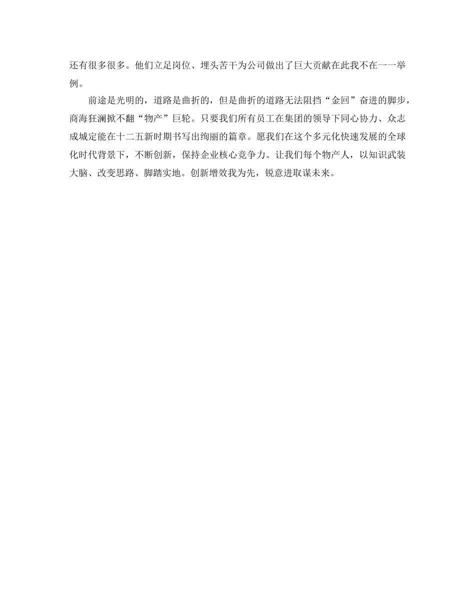 公司创新增效我为先演讲稿范文 _第3页