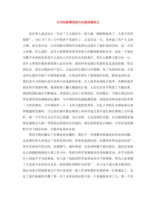 公司创新增效我为先演讲稿范文 