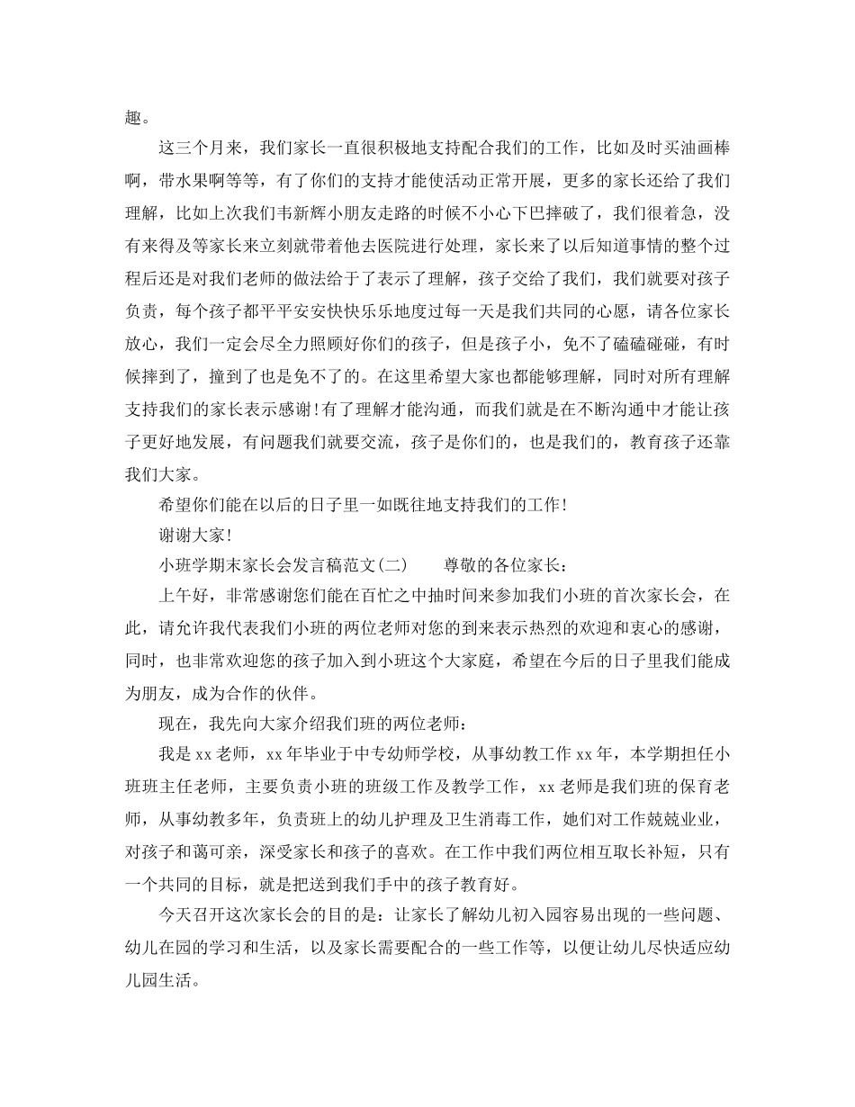小班学期末家长会发言稿2024 _第2页