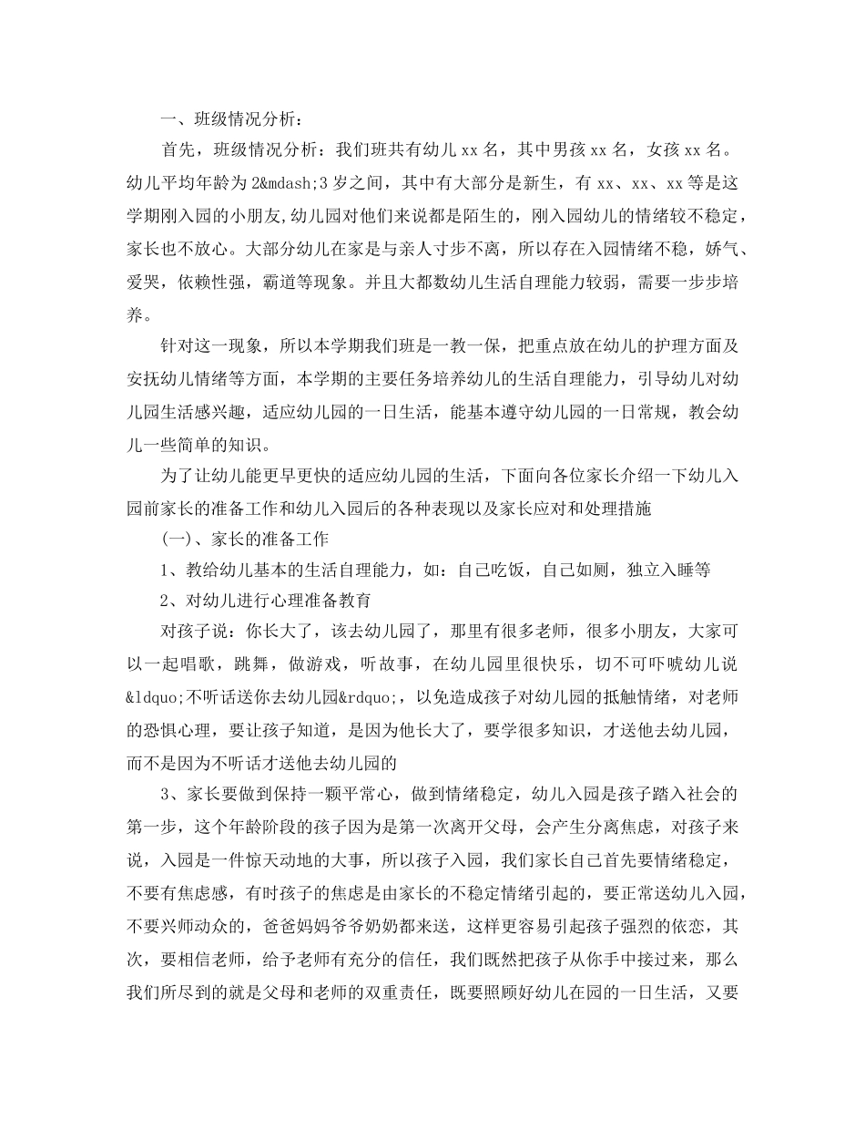 小班学期末家长会发言稿2024 _第3页