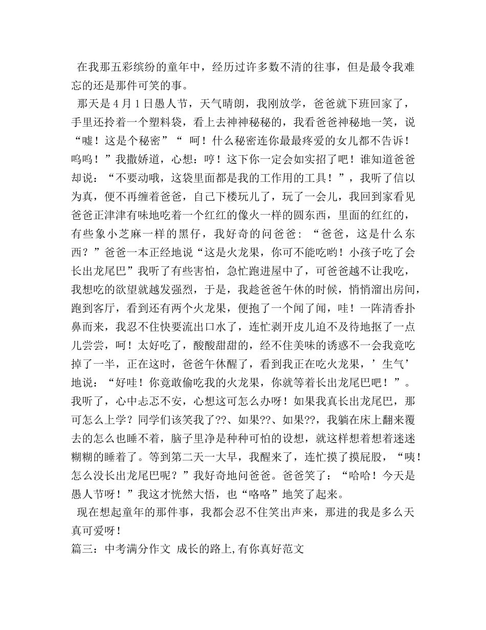 在我成长的路上作文 _第2页