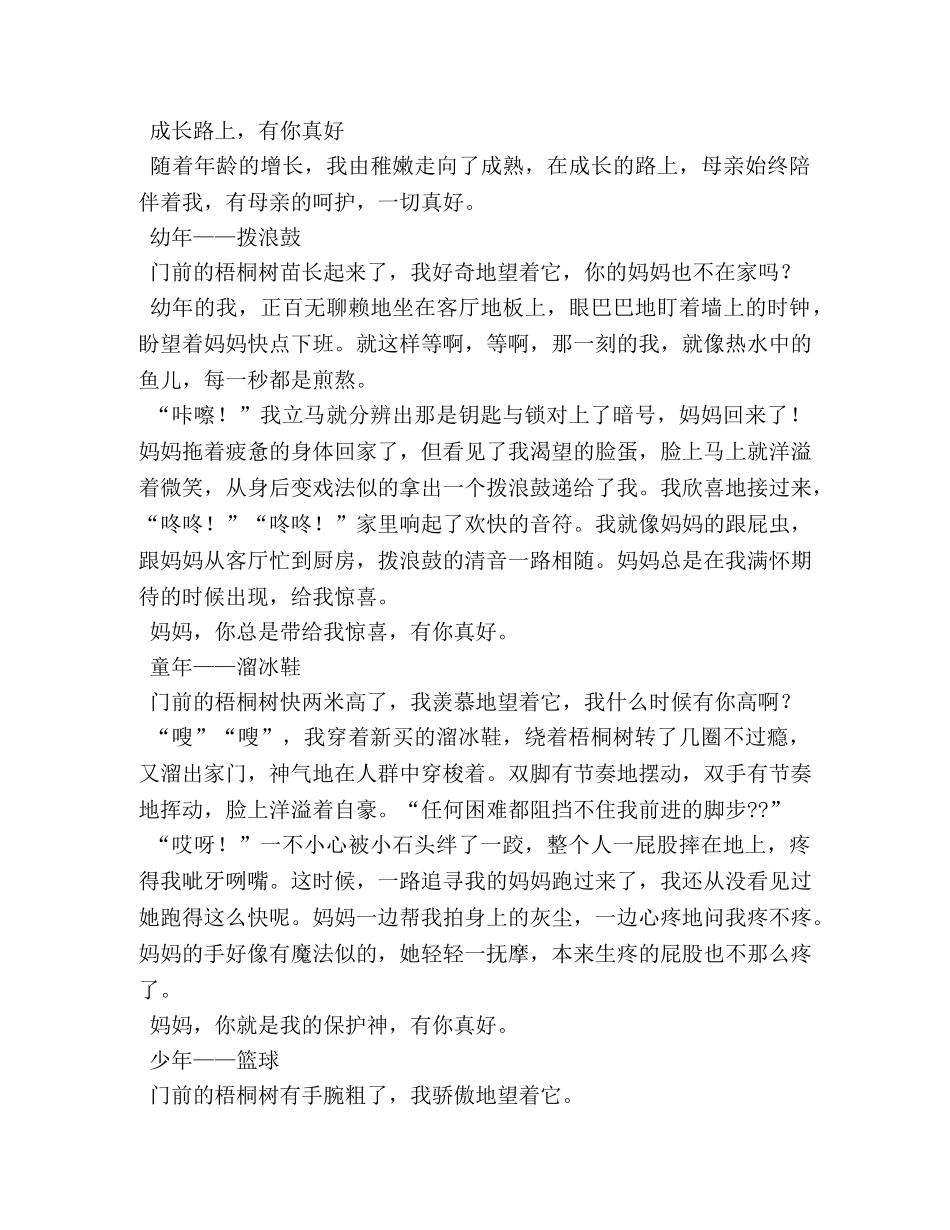 在我成长的路上作文 _第3页