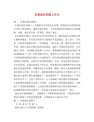 在我成长的路上作文 