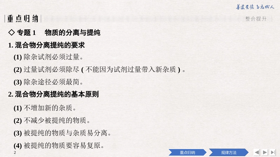 必修1第一章末核心素养整合_第2页