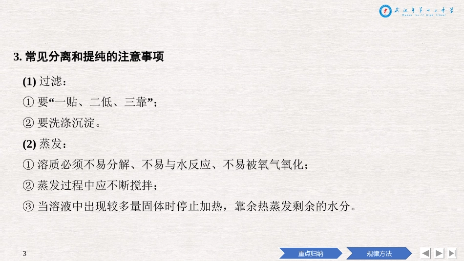 必修1第一章末核心素养整合_第3页