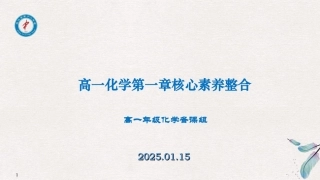 必修1第一章末核心素养整合