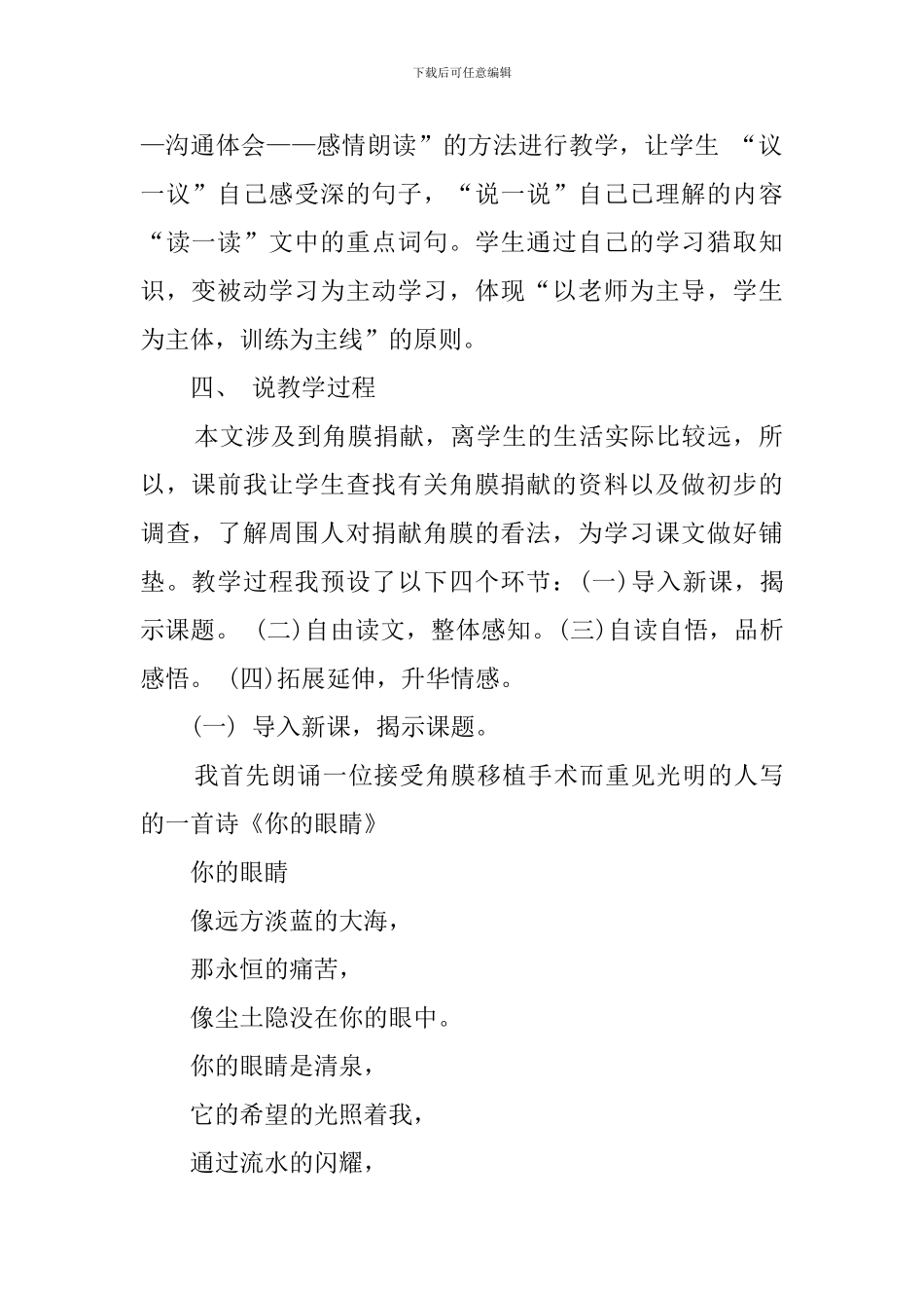 小学语文说课稿《永生的眼睛》_第2页